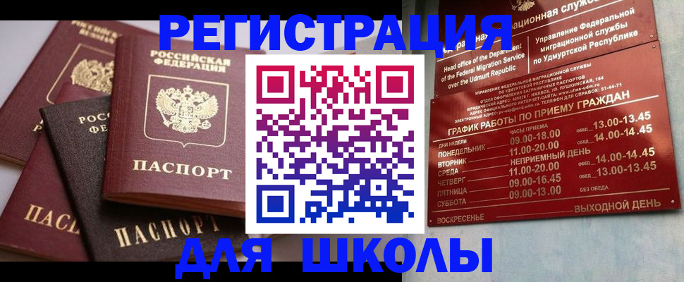 временная прописка в Ельне