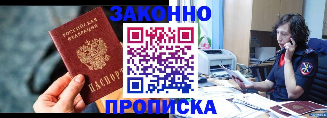 прописка регистрация в Ельне