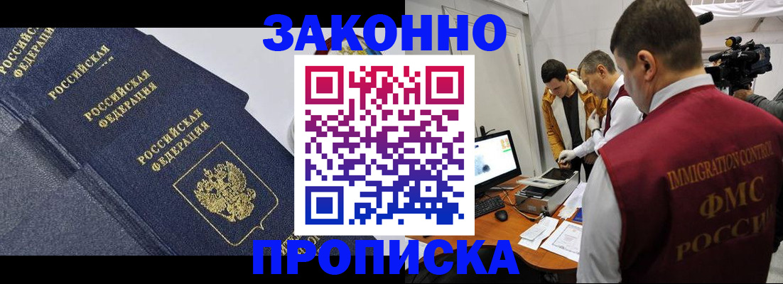 прописка для кредита в Ельне